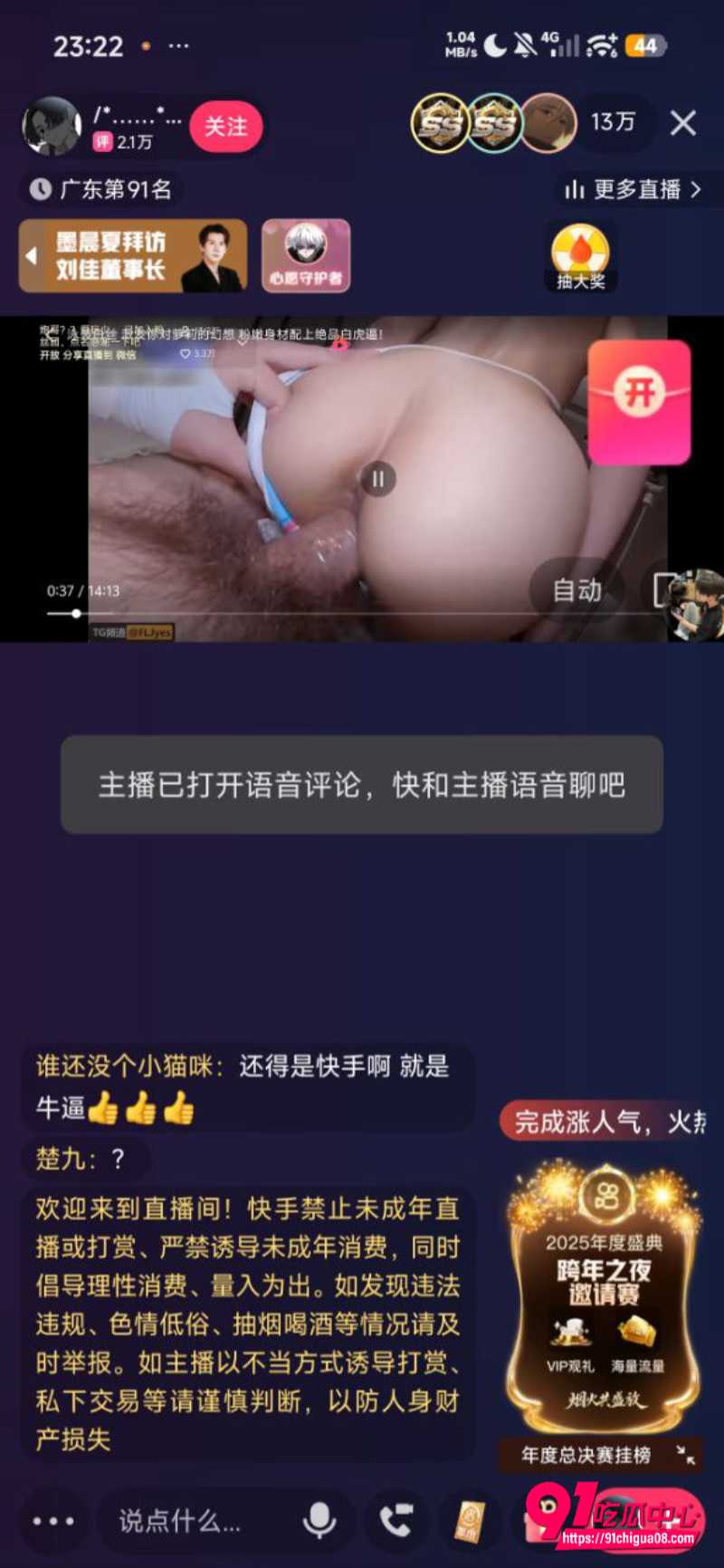 快手直播遭到黑灰产团伙的有组织攻击24