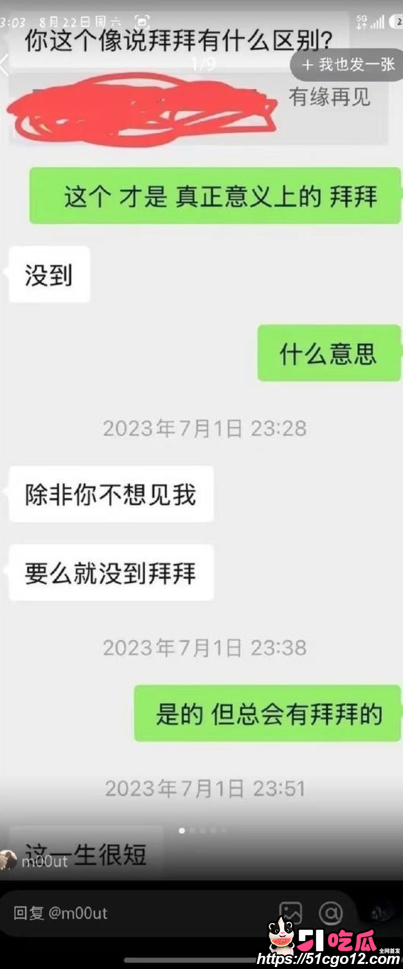 回春丹主唱刘西蒙婚内睡粉实锤 13 回春丹主唱刘西蒙婚内睡粉实锤 13