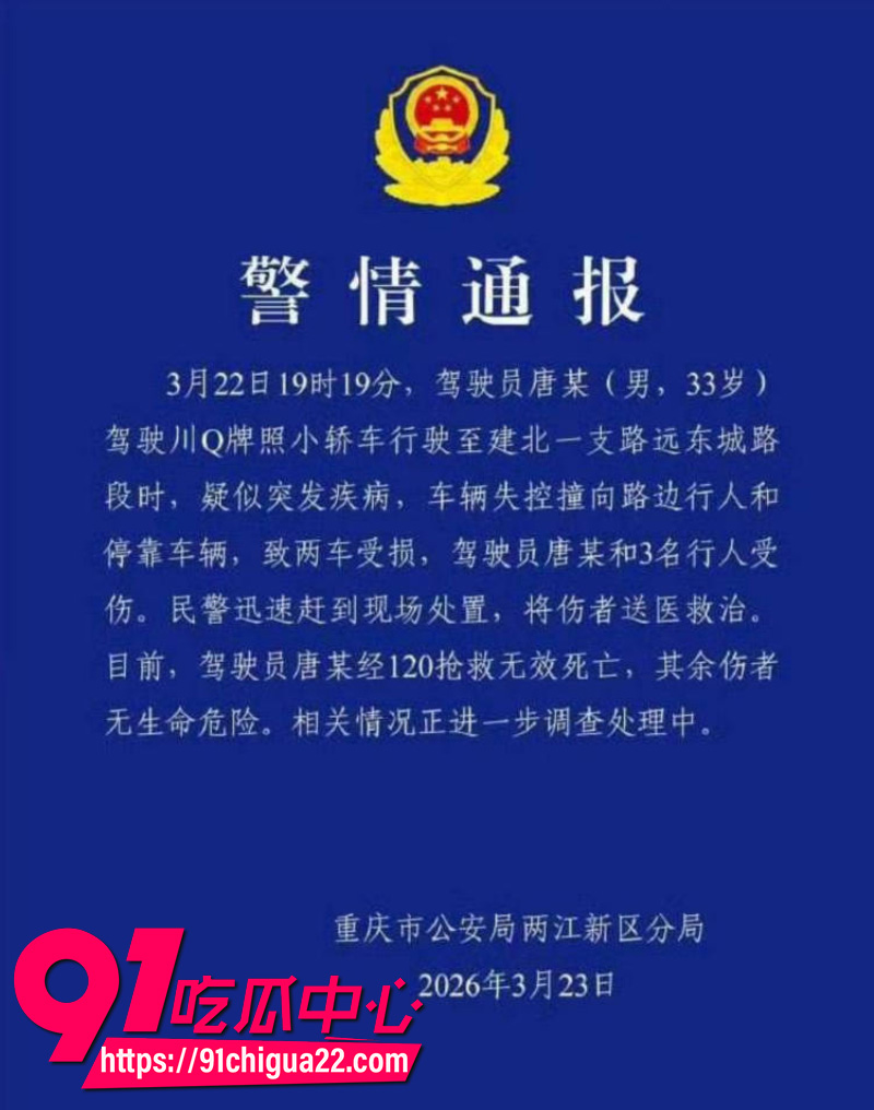 重庆江北车祸事件3