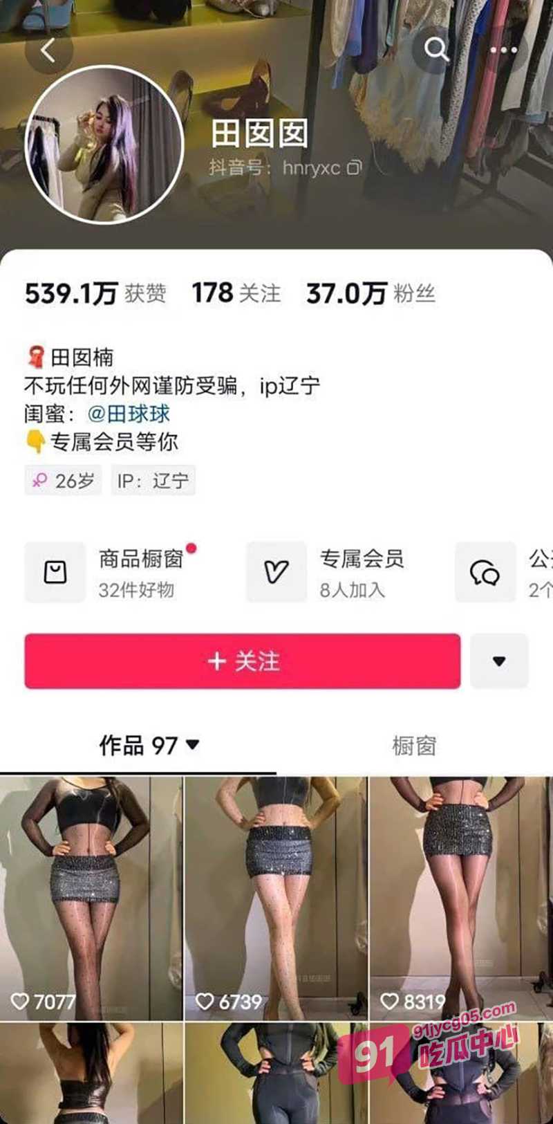 抖音37万粉丝田球球 私人定制福利私拍流出 肥臀蜜穴尽情展示!