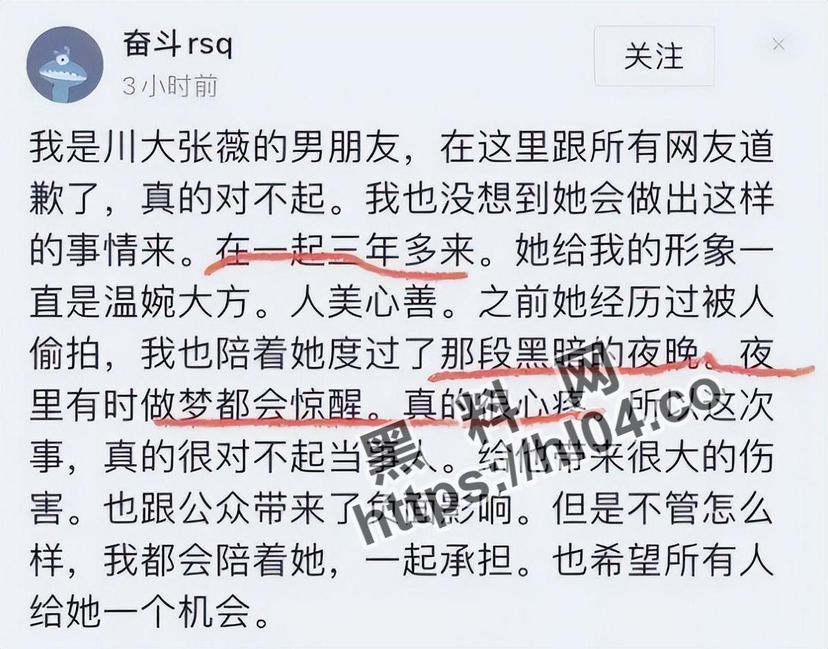 川大张薇与副校长！地铁污蔑大叔偷拍女主再出大瓜！被男友曝光与副校长儿子同居三年并附视频！