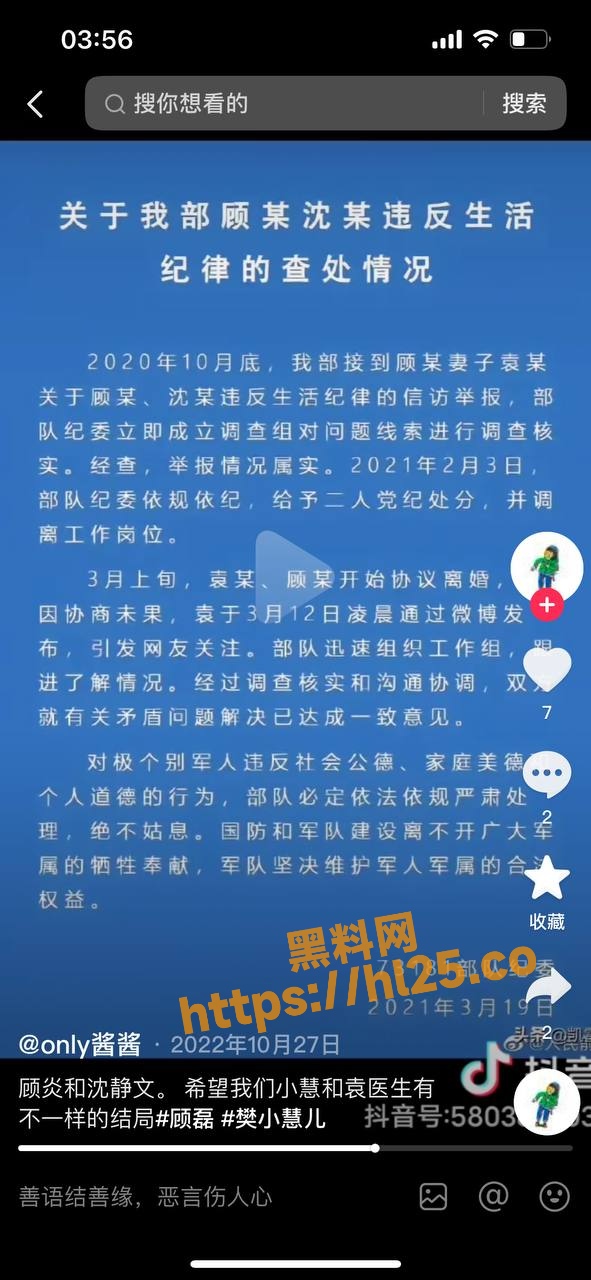 全网热瓜苏州73181部队顾炎、沈静雯事件始末全程曝光！偷情视频等录音已流露出来！