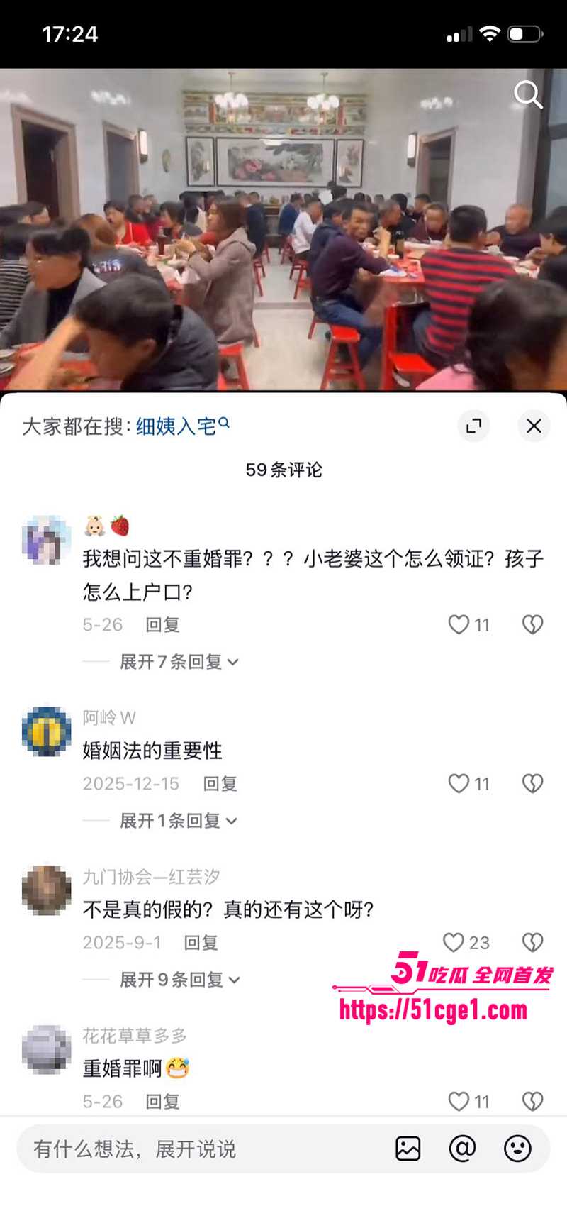 福建一夫多妻 19
