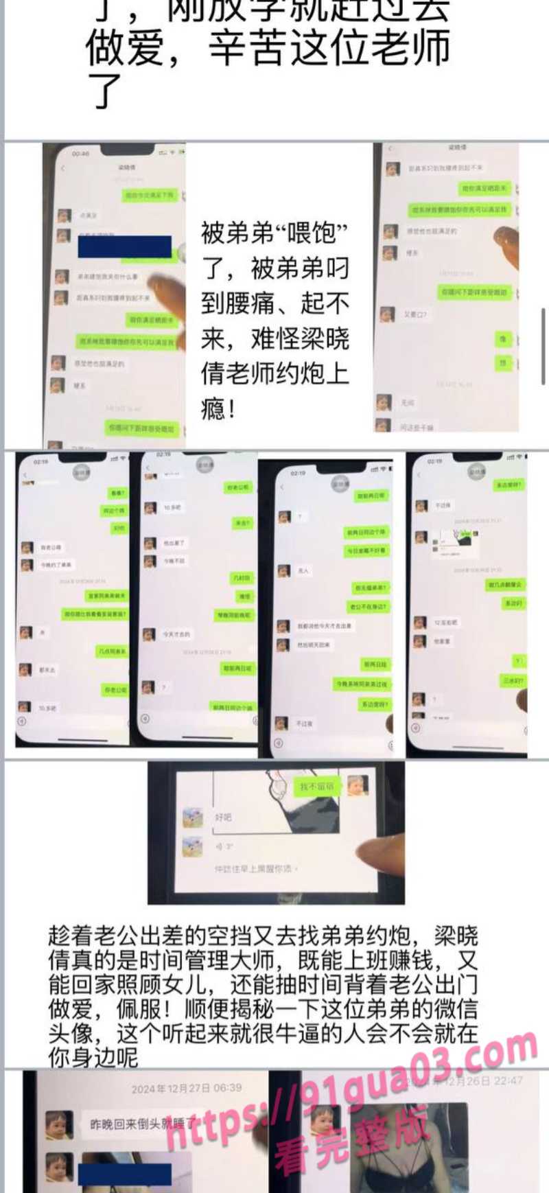 广东老师梁晓倩婚内多次出轨 老公做PPT全网曝光！ 配图4