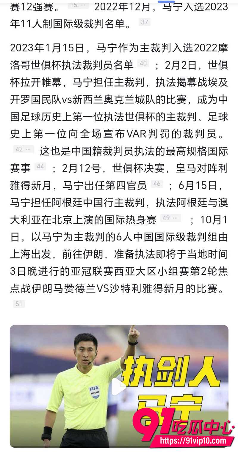 2026世界杯FIFA马宁18
