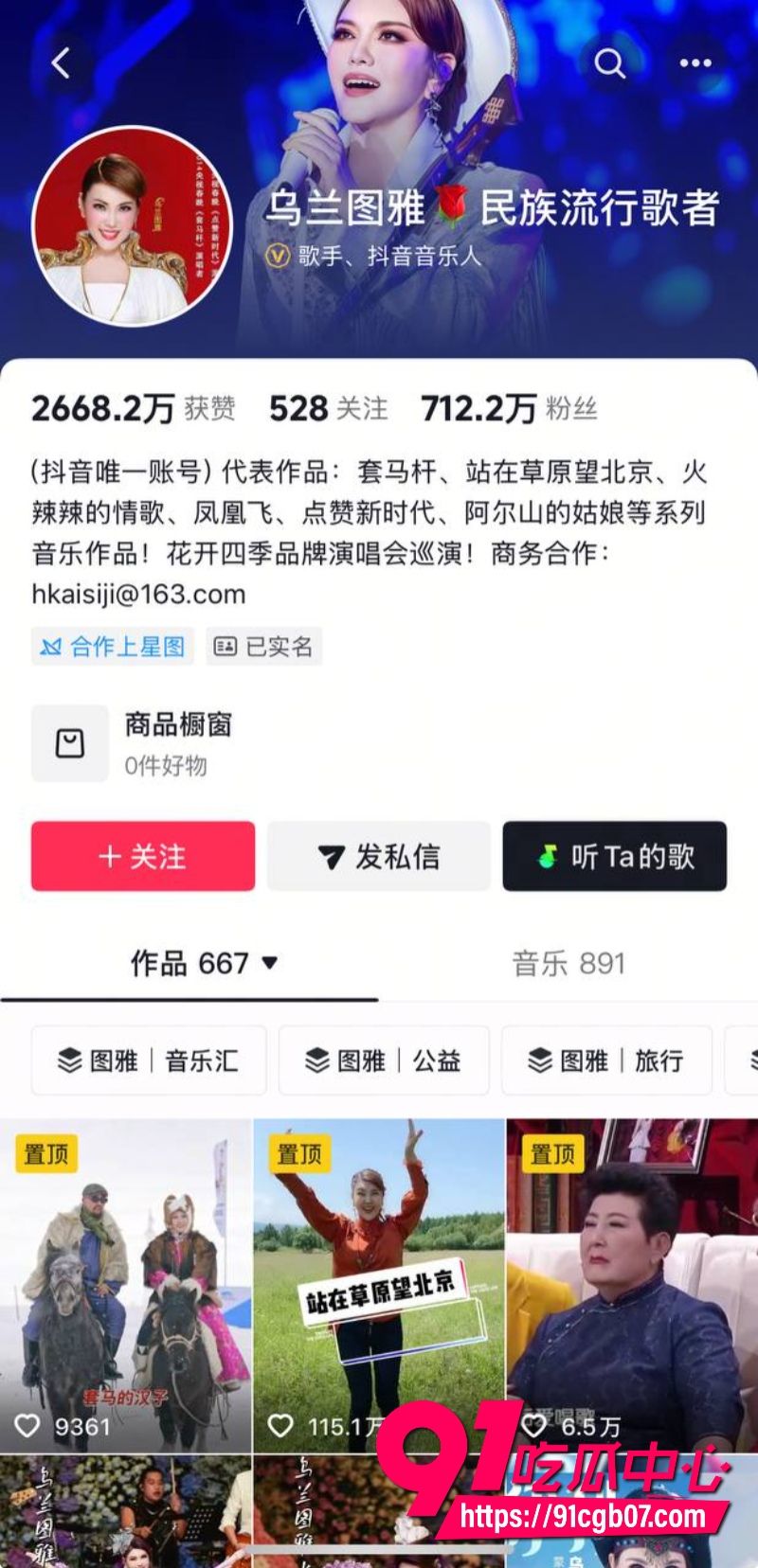 民族歌手乌兰图雅，被曝出与团队贝斯手郝梓杰的瓜1