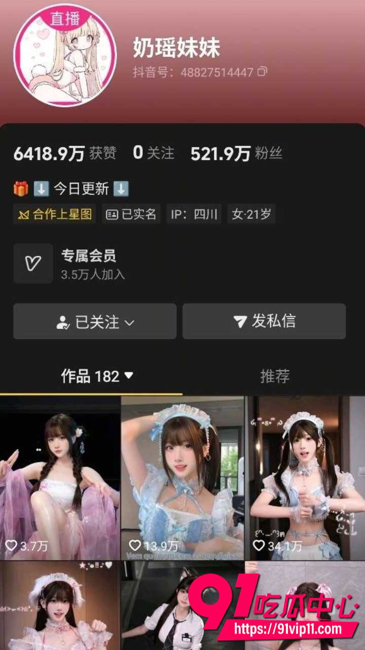 抖音顶级博主奶瑶妹妹3 抖音顶级博主奶瑶妹妹3