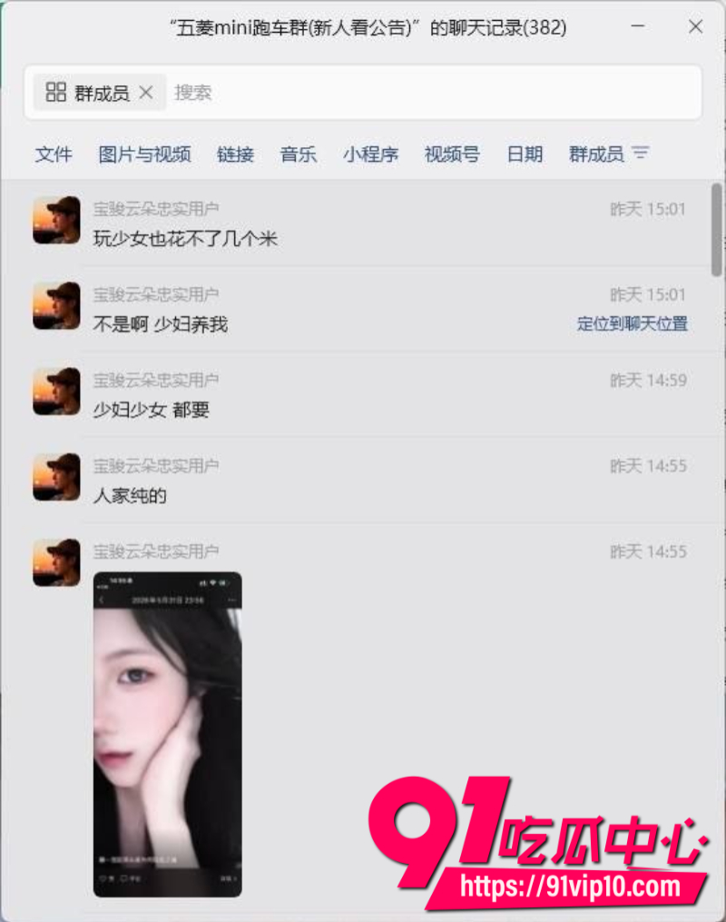 富二代们在一个名为五菱mini的跑车群里每天探讨自己新狩猎的美女猎物1