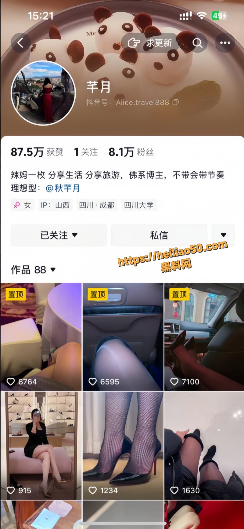 抖音性感女神 秋芊月 大尺度私密视频曝光 肉丝无内后入肥臀 媚眼迷离骚到极致！