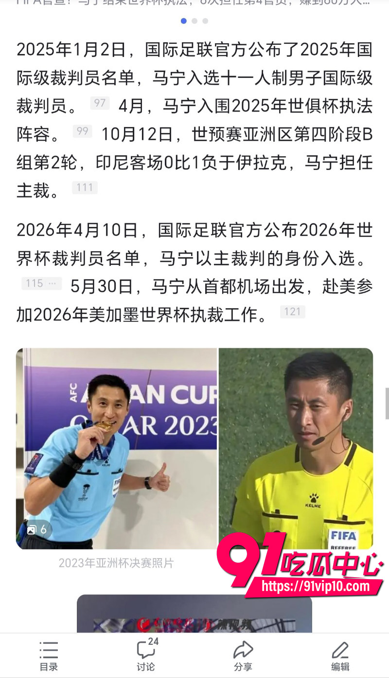 2026世界杯FIFA马宁25