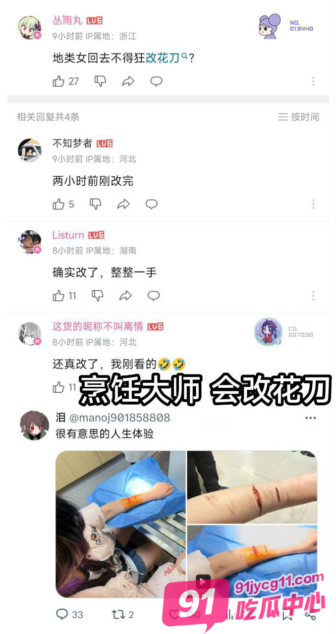 深夜B站上演的一场远程生死营救 地雷女不雅视频流出！ 配图2