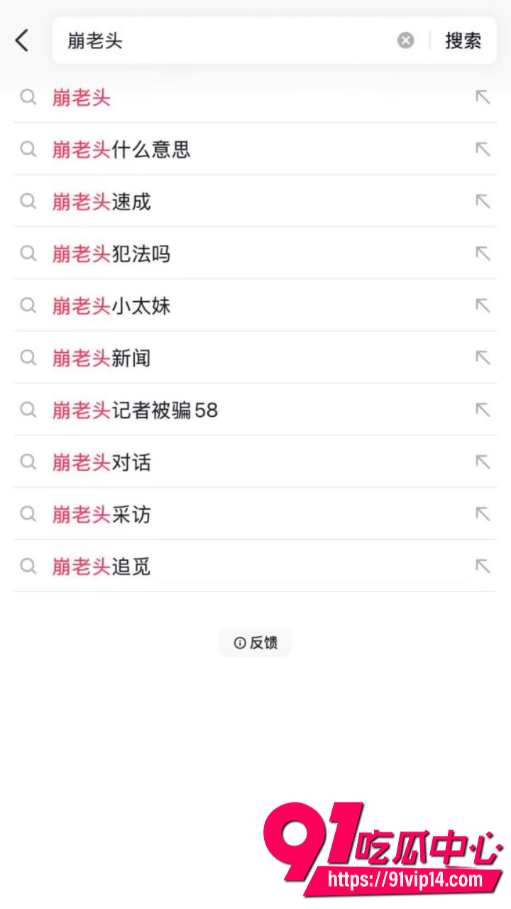 崩老头灰产产业链曝光 18岁女孩崩老头四年存款22万 10元4猎物甜妹话术诈骗中年男红包