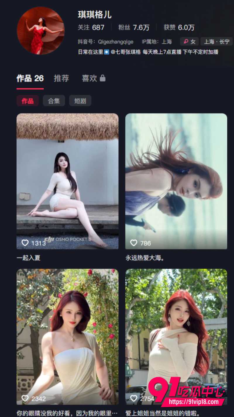 斗鱼七哥张琪格 0