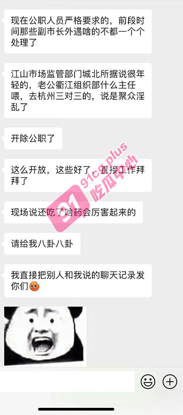 江山市市场监管局主任 郑熠聪 携妻 姜文秀 带头杭州换妻淫趴当场被抓 三对三视频曝光