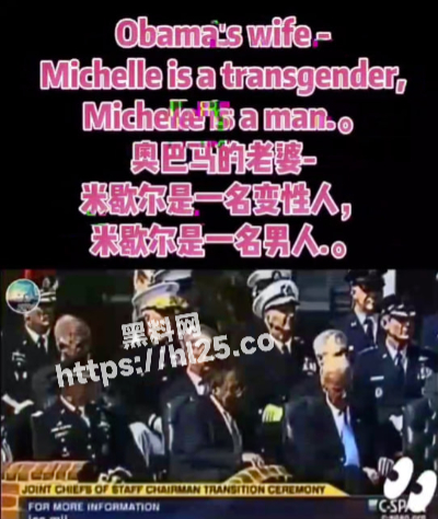 美国头条！奥巴马的妻子“米歇尔”其实是个男人！？同性恋秘密被公开？