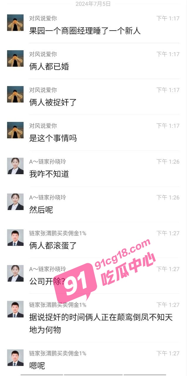 链家办公室 刘伟强 徐思邈 偷情事件 主管与客服颠鸾倒凤 办公室监控视频流出