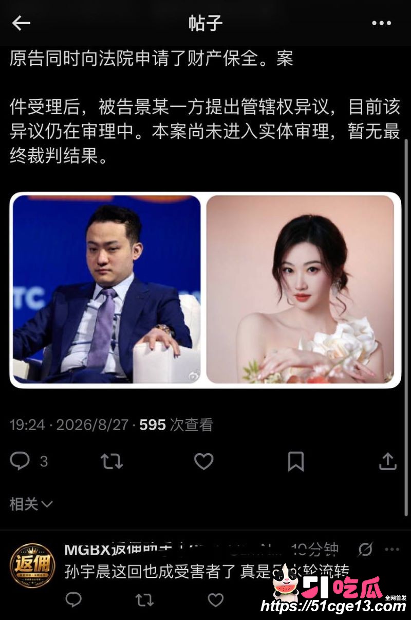 大佬孙宇晨起诉景甜追讨三千万彩礼 15