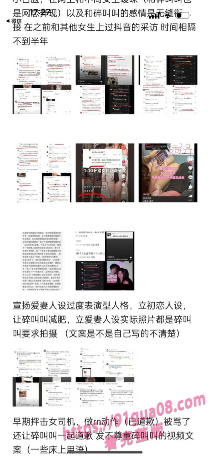 抖音情侣博主626和碎叫叫分手瓜事件复盘 渣男行为引全网怒喷 配图4