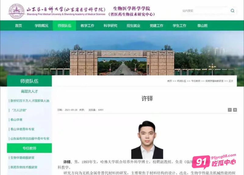 山东女子举报丈夫 医科大学副教授许铎 妻子生产时出轨女学生 配图