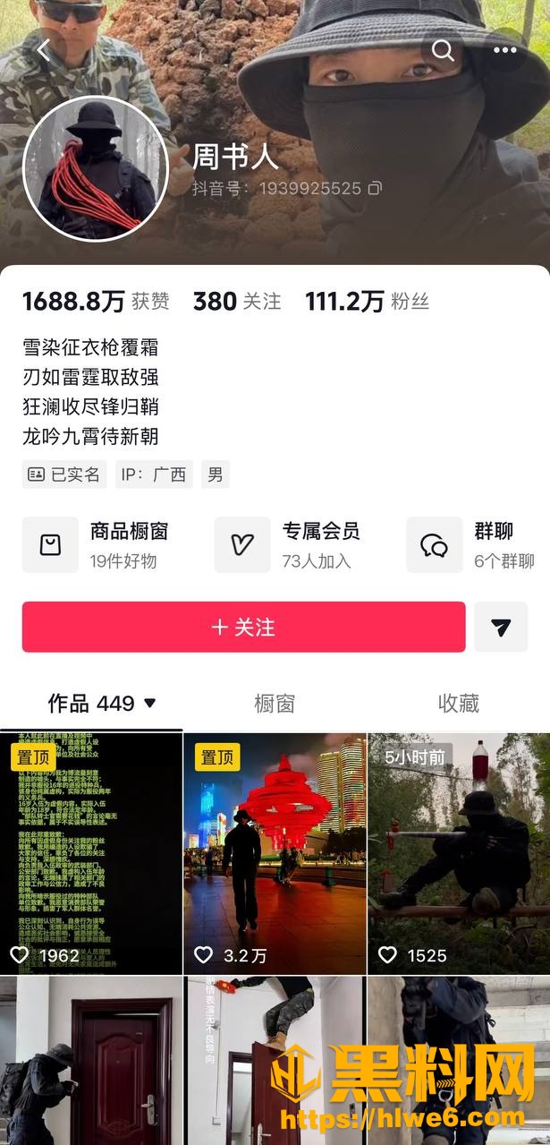 抖音网红退役特种兵 周书人 被多名女粉曝光有妇之夫身份 到处骗财骗色 约炮操粉视频全网流出