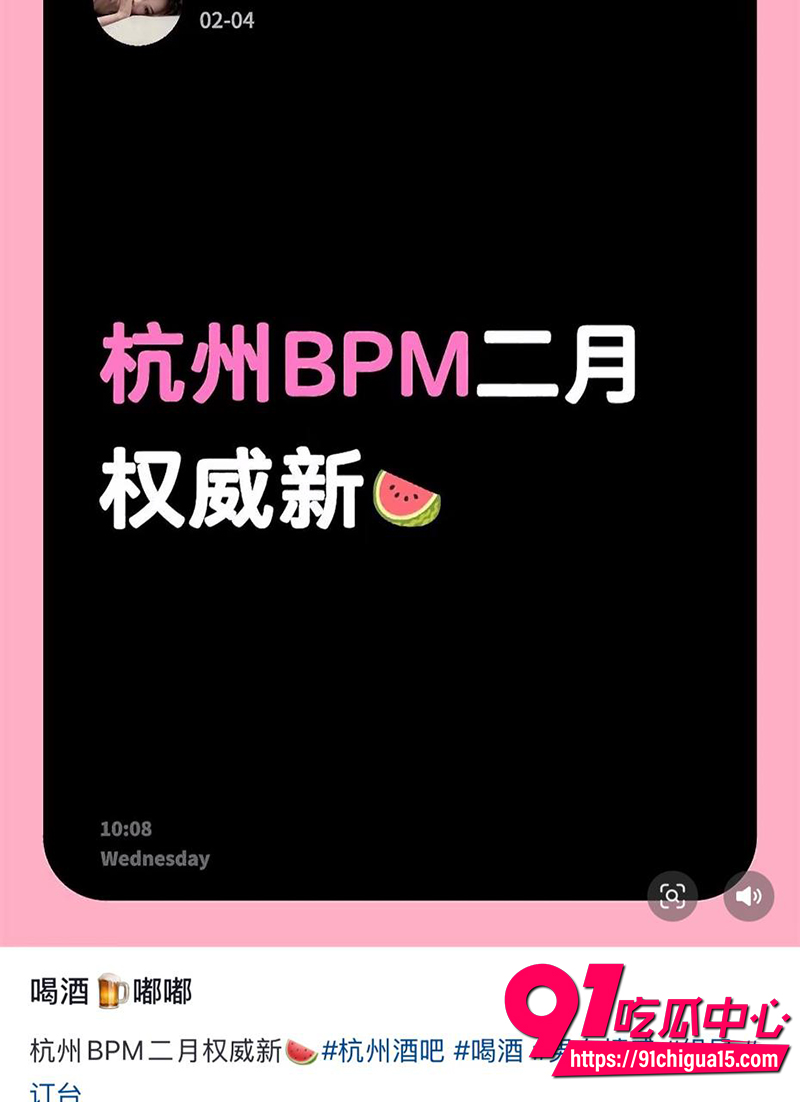 杭州最新BPM瓜 8