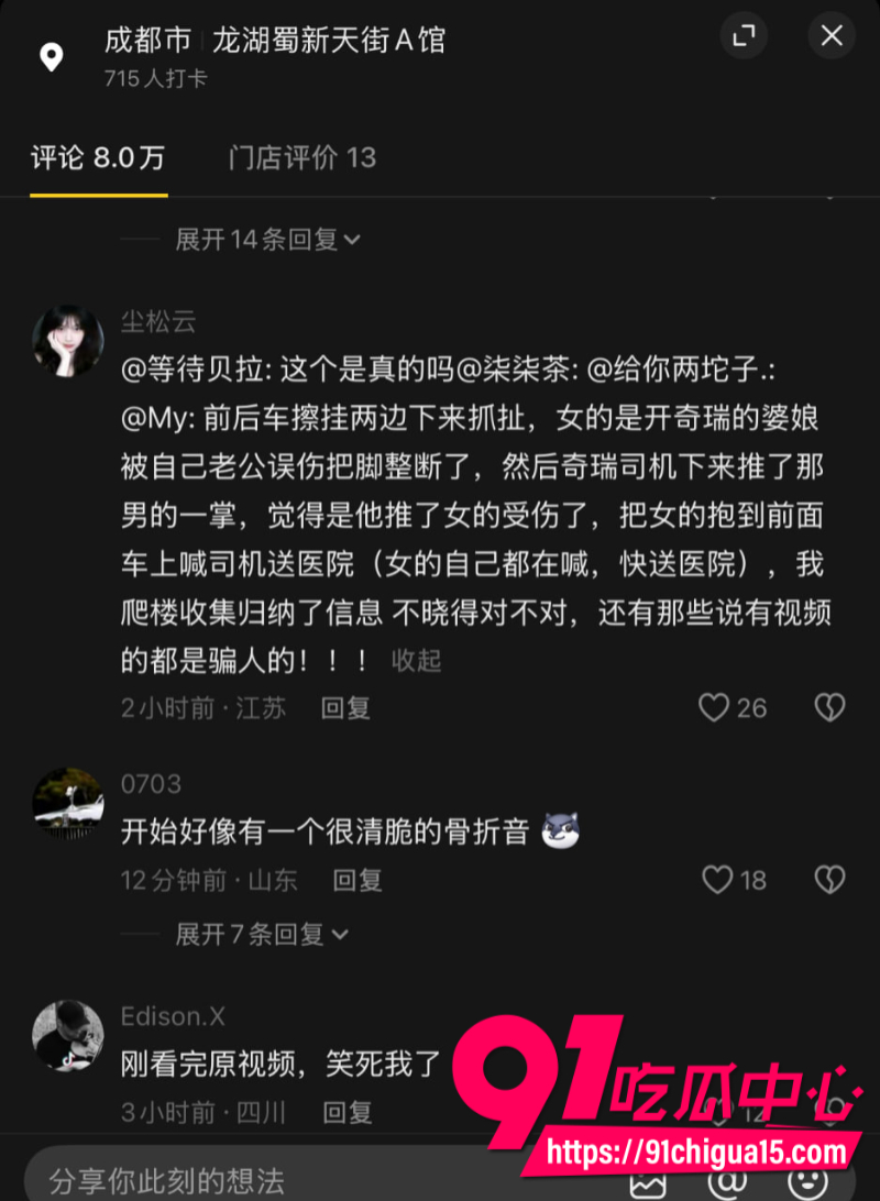成都龙湖蜀新天街发生交通事故两人争吵期间奇瑞男子误伤老婆压断腿4