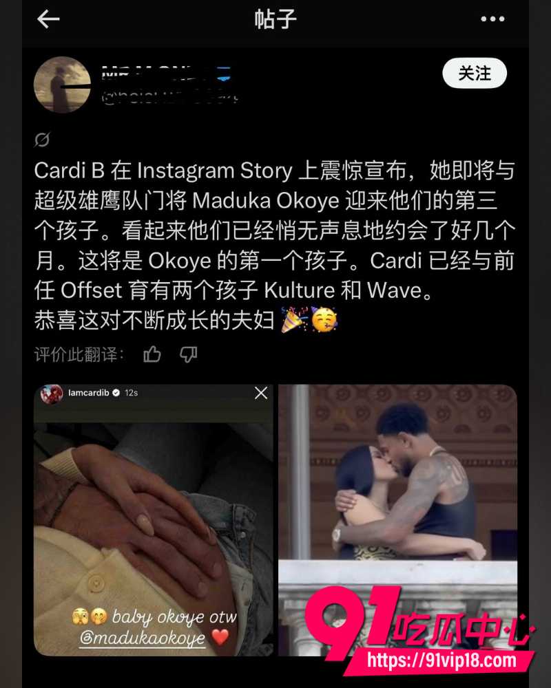 CardiB约会尼日利亚门将Maduka 30