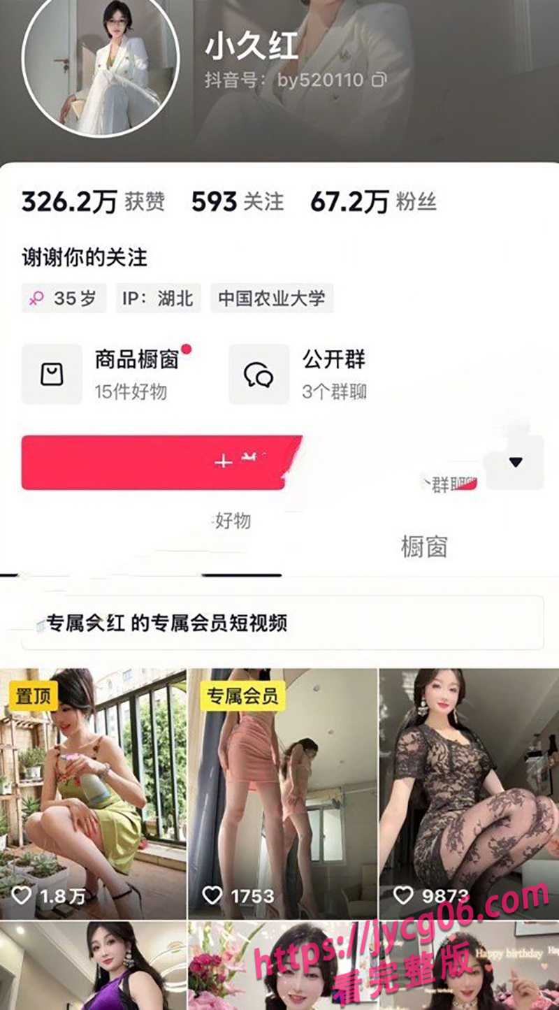 抖音女神小久红定制实拍曝光！丝足＋情趣诱惑 满屏都是欲望信号 配图7