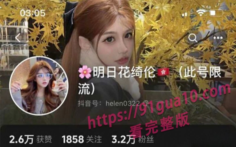 抖音网红明日花绮伦定制视频曝光 高冷女神私下反差大开