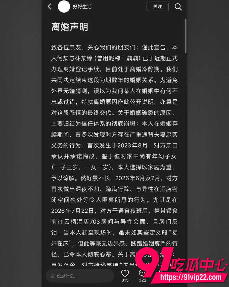 何林发布离婚声明  10