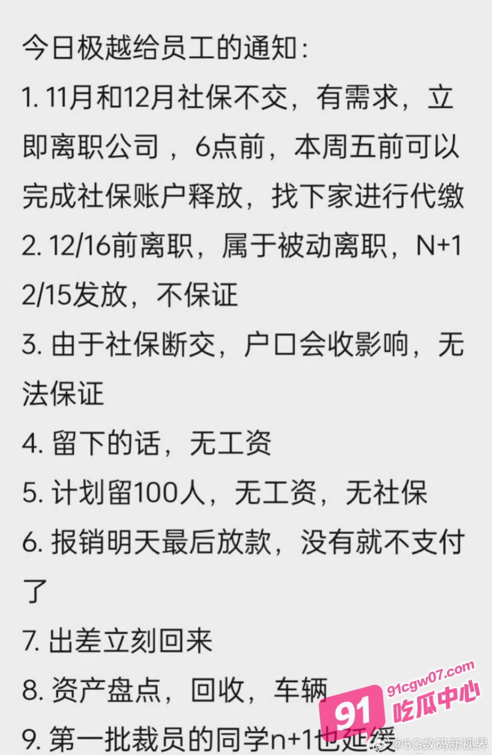 停发工资、停缴社保 又一新势力撑不住了？极越汽车CEO承认遇到困难 配图2