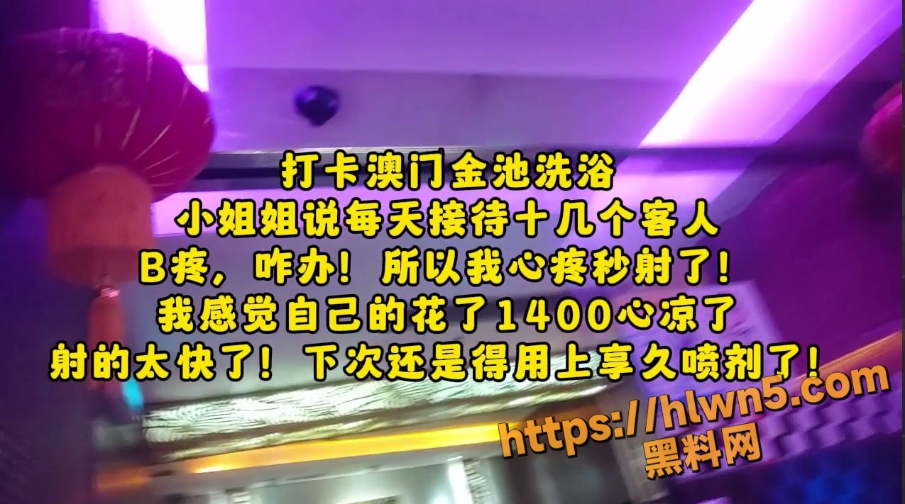 探店大神 喇叭哥 澳门和长沙特种兵一日游 才操澳门逼 又捅长沙嘴！小姐说每天要接待十几个客人 逼会疼