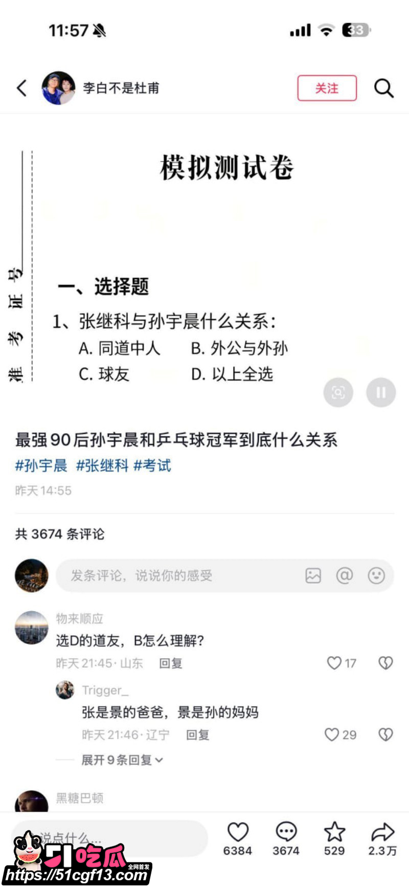 舔狗天花板 孙宇晨 起诉景甜后续037
