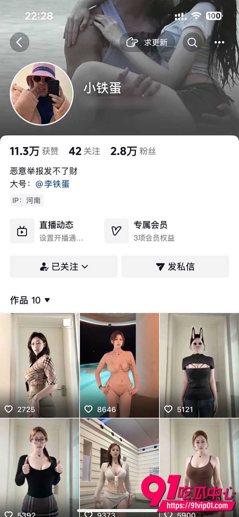 抖音网红李铁蛋 1