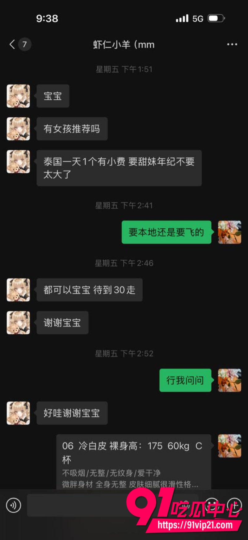 抖音女网红虾仁小羊胆大包天专门给大哥介绍漂亮妹子伴游结果美女接单远赴泰国后彻底失联10