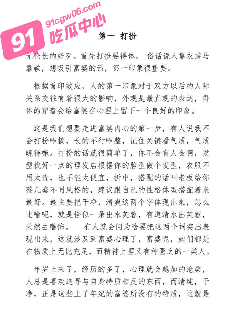 勾引富婆少奋斗30年实战攻略 如何走进富婆内心深处 富婆喜欢什么样的男生