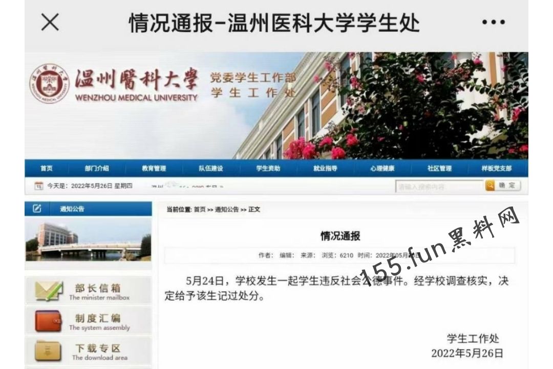温州医科大学学生偷拍事件 学校调查后给予记过处分