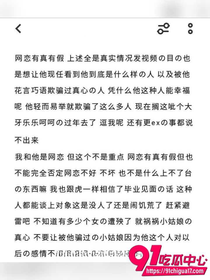 广东渣男黄某航网恋骗炮实录30