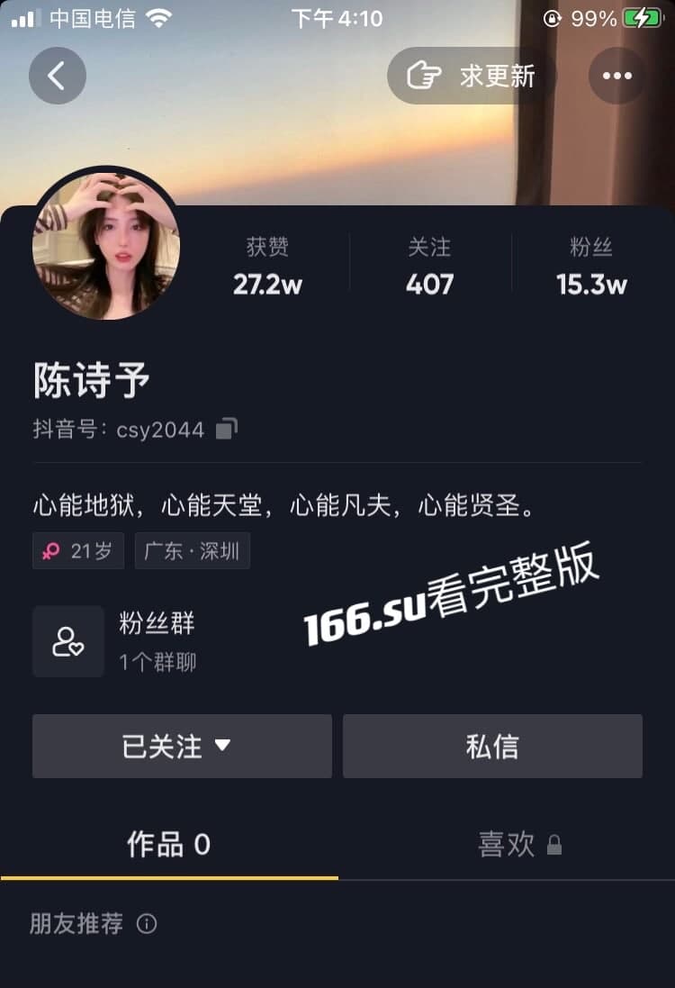 抖音 陈诗予 货真价实D杯无罩直播