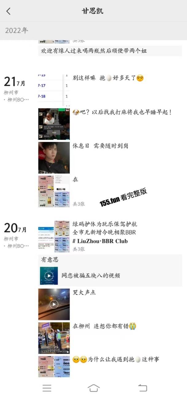 广西柳州最嗨派对酒吧bbr 男销售睡400多个女的