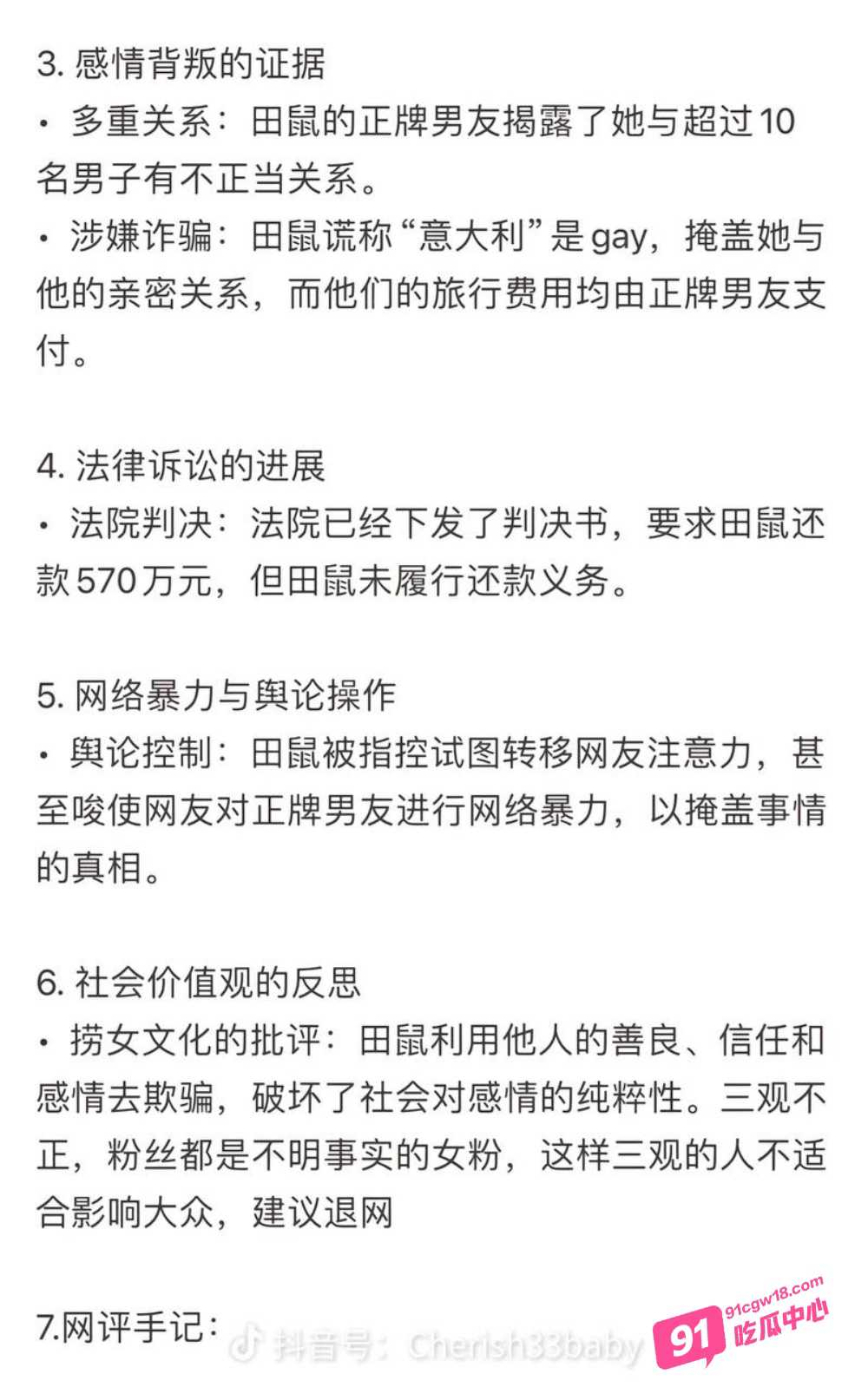 震惊！抖音田叔特工恋爱六年骗男友1300万 出轨诋毁男友各种PUA 男友将其告上法庭！ 配图2