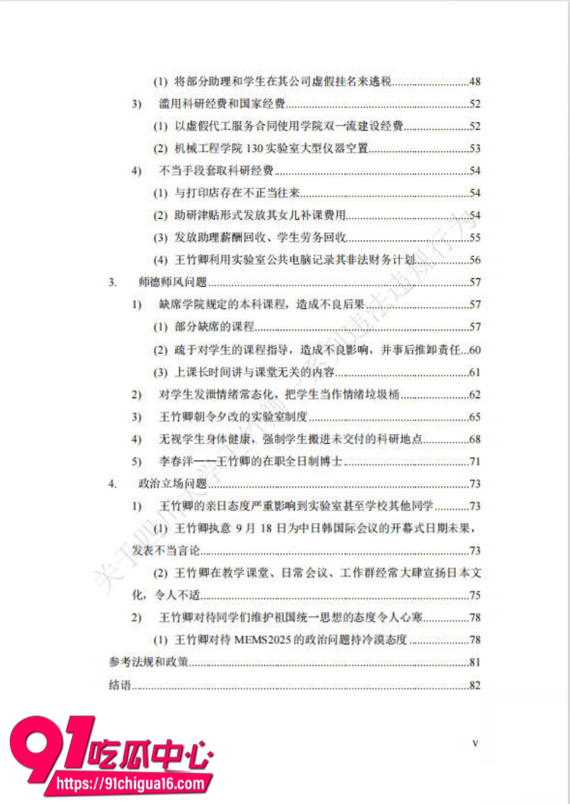四川大学教师王竹卿侵占项目经费被多名在读硕博研究生联名举报31
