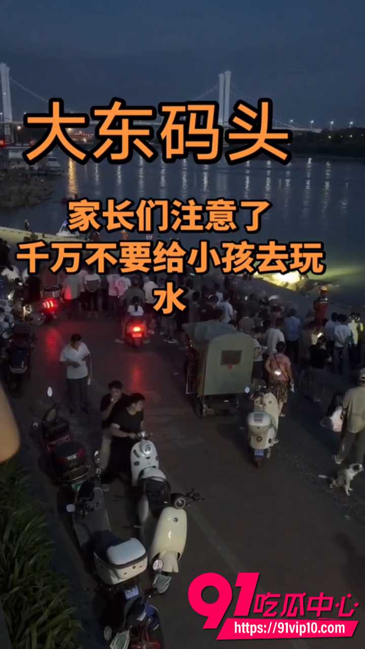 贵港大东码头女孩溺水事件2