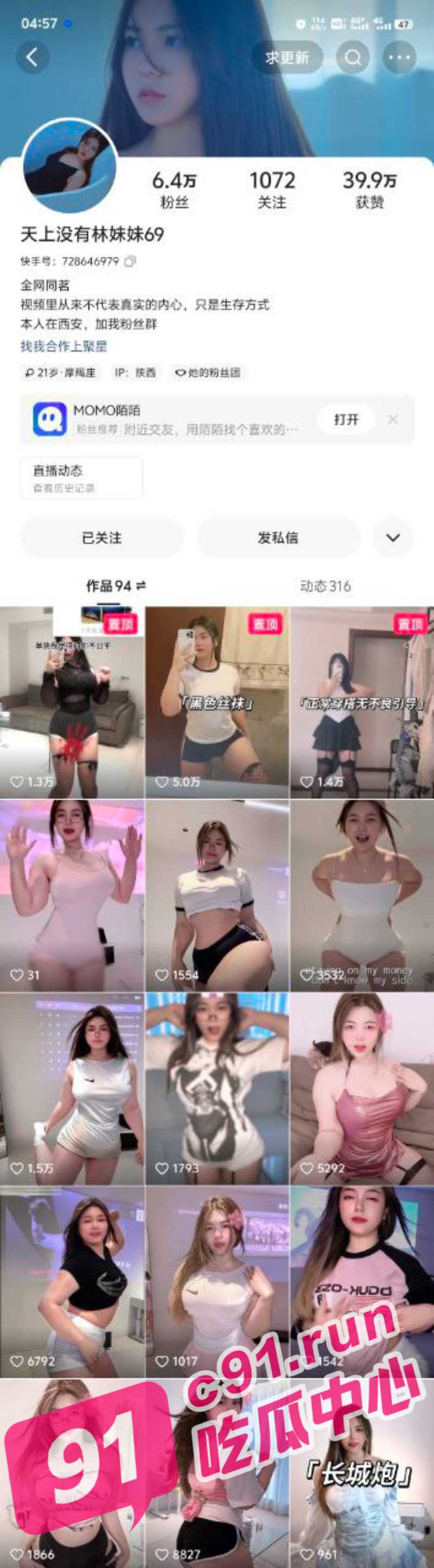 快手的尺度有多大 天上没有林妹妹大战黑人 看得粉丝热血沸腾！