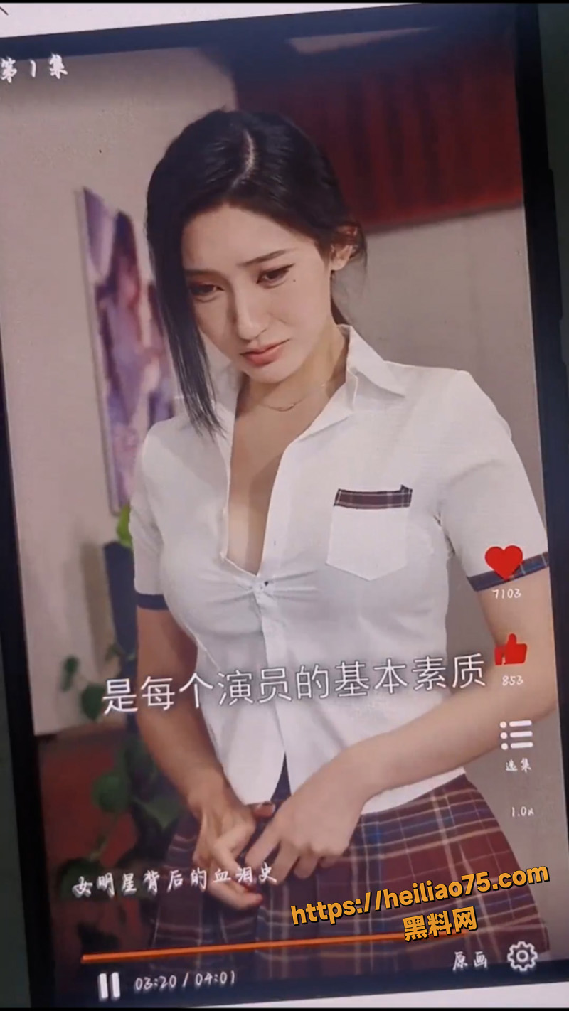 擦边短剧 女明星背后的血泪史 全集在线免费看 揭秘被逼离巢女明星的血泪史！