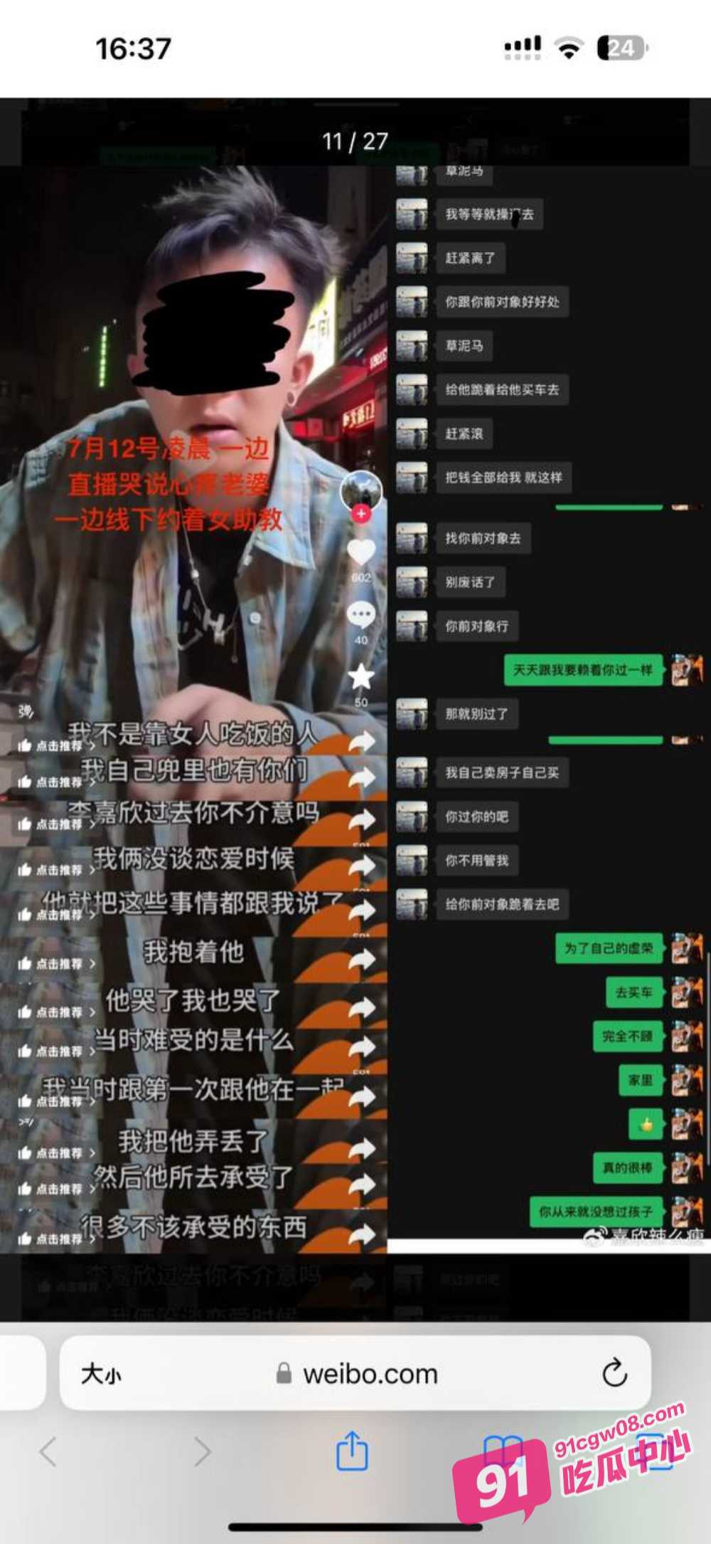 抖音百万粉丝网红 李嘉欣 制作多页PPT自爆聊天记录 控诉老公出轨约炮她人 配图16