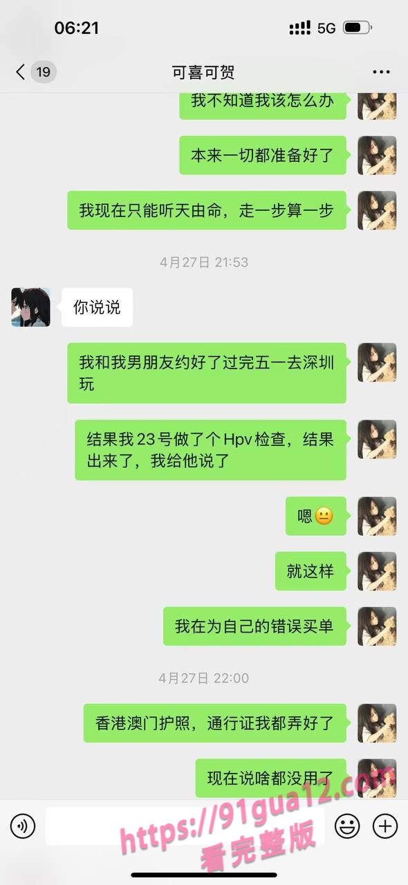 大二女海王刘心蕊被曝！勾搭男网友染性病！被聊天记录遭全校骂！ 配图31
