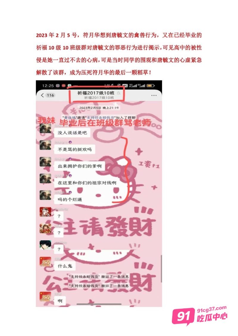 广西禽兽老师 唐毓文 PUA女学生致其自杀 数页PPT曝光性侵细节 配图21