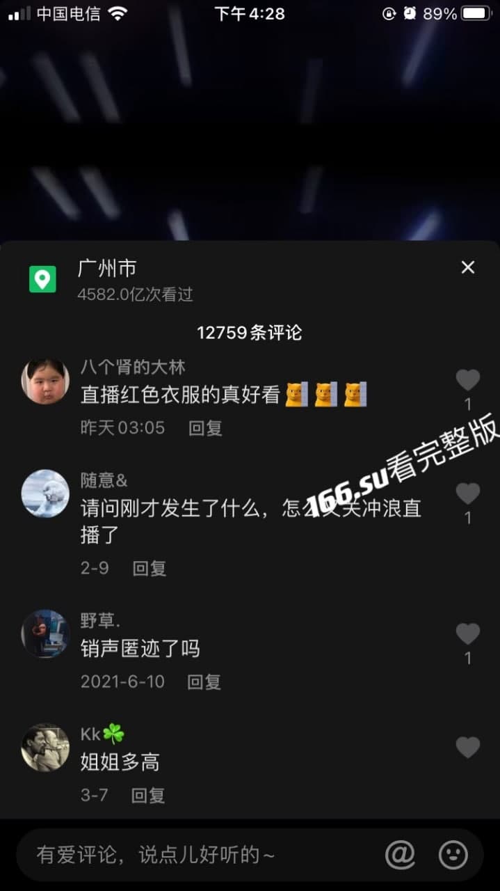 抖音  陈莹莹-Y 直播冲浪事件