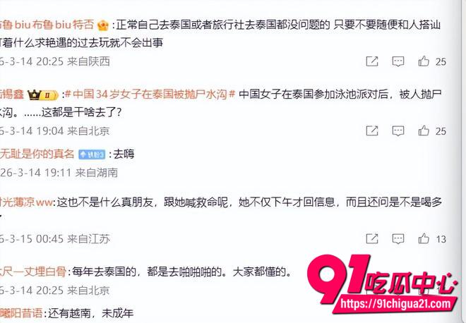 泰国芭提雅抛尸中国女子案件22